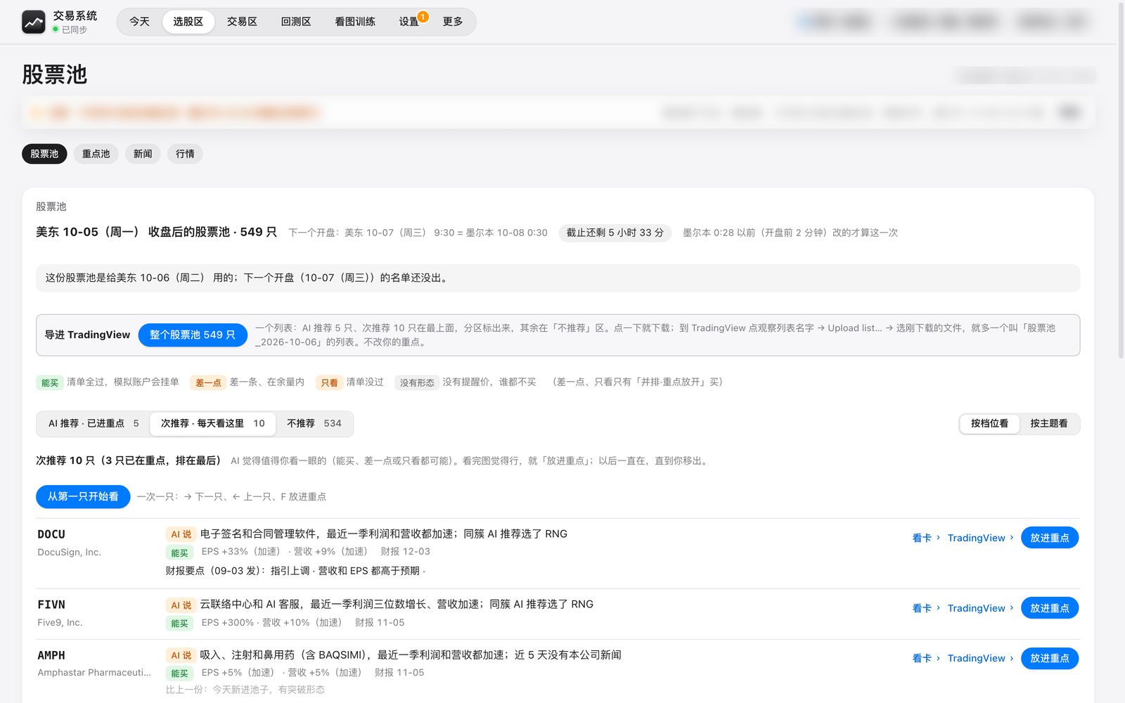股票研究助手的历史界面,敏感内容已模糊
